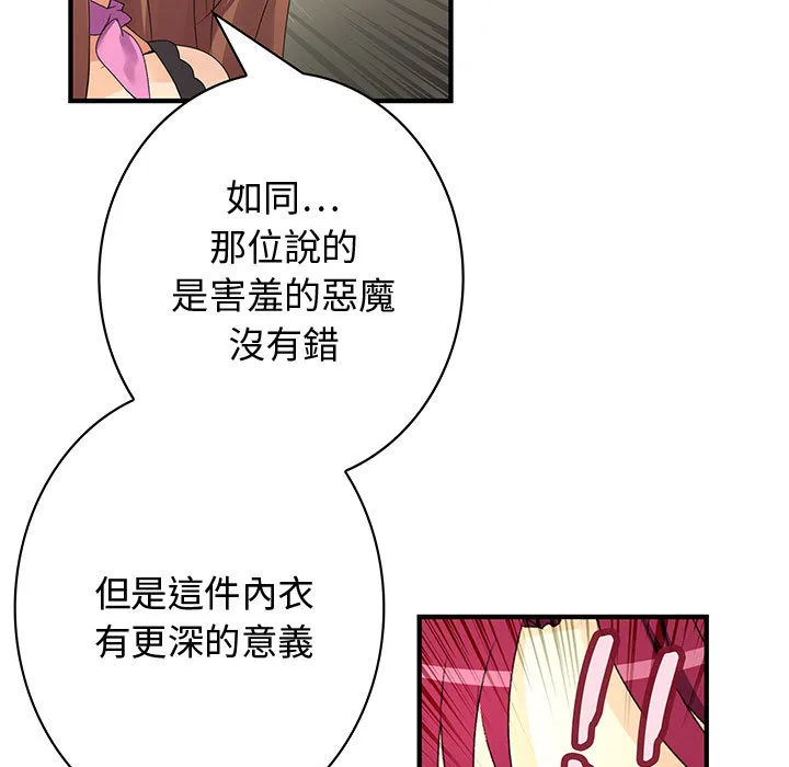 菜鸟蓝荠理 第2话 第30页