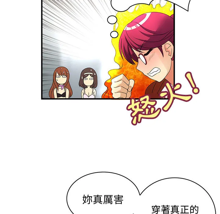 菜鸟蓝荠理 第2话 第52页