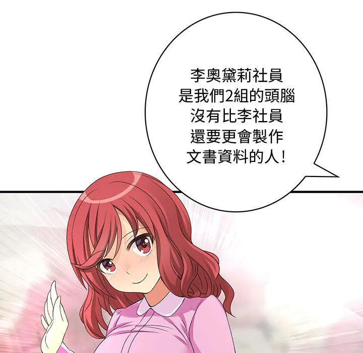 菜鸟蓝荠理 第2话 第82页