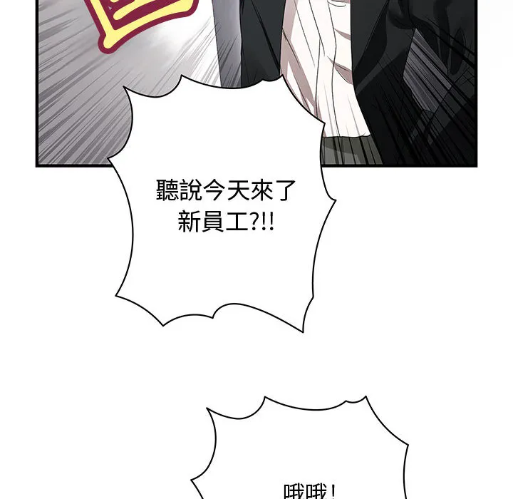 菜鸟蓝荠理 第2话 第59页