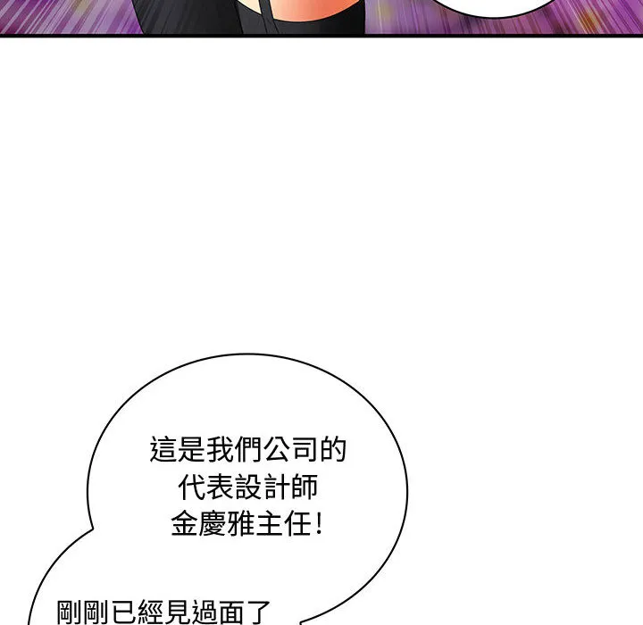 菜鸟蓝荠理 第2话 第79页