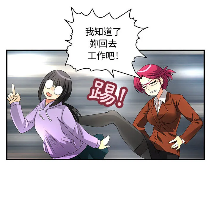 菜鸟蓝荠理 第2话 第27页