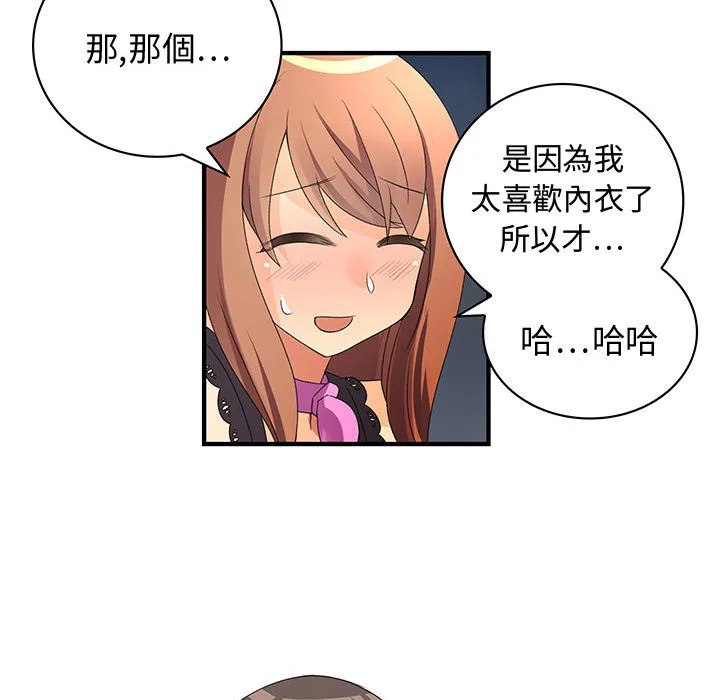 菜鸟蓝荠理 第2话 第54页