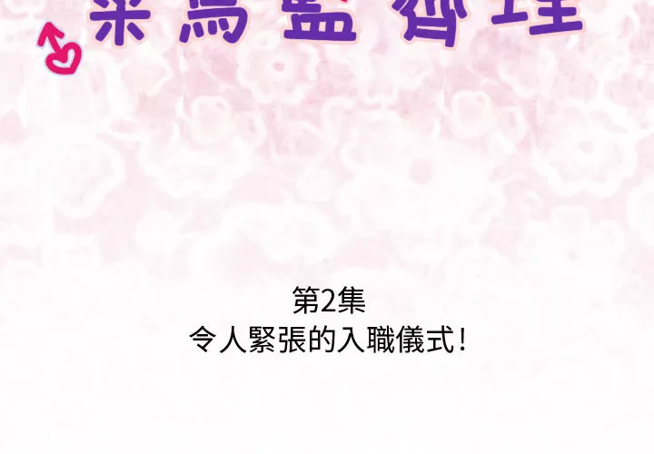 菜鸟蓝荠理 第2话 第2页
