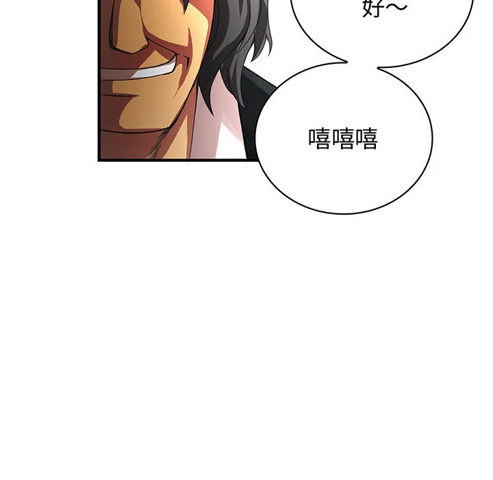 菜鸟蓝荠理 第2话 第71页