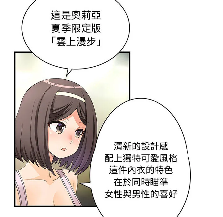 菜鸟蓝荠理 第2话 第13页