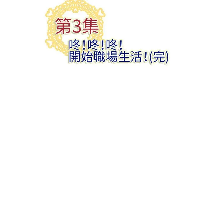 菜鸟蓝荠理 第3话 第83页