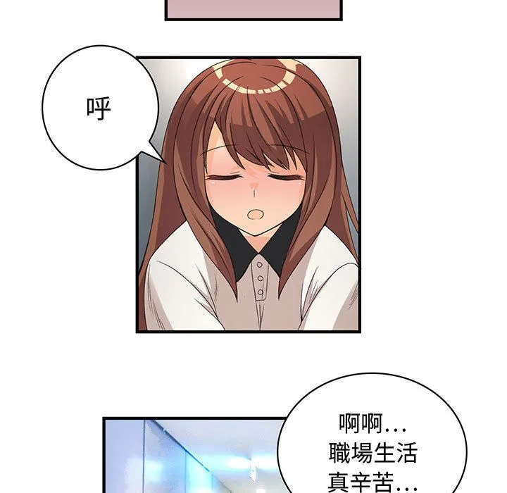 菜鸟蓝荠理 第3话 第43页