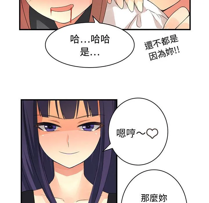 菜鸟蓝荠理 第3话 第15页