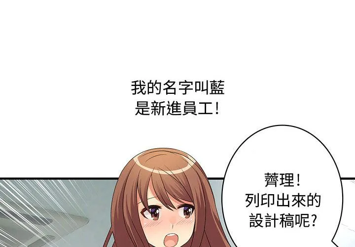 菜鸟蓝荠理 第3话 第4页
