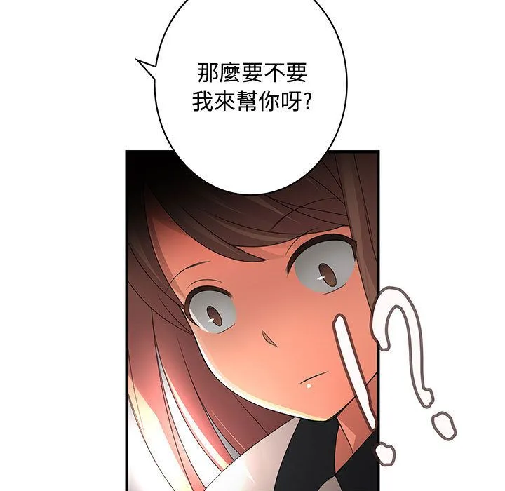 菜鸟蓝荠理 第3话 第54页