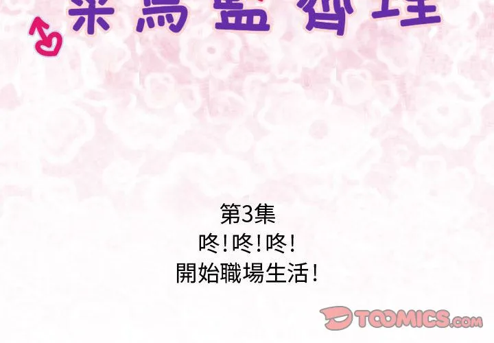 菜鸟蓝荠理 第3话 第2页