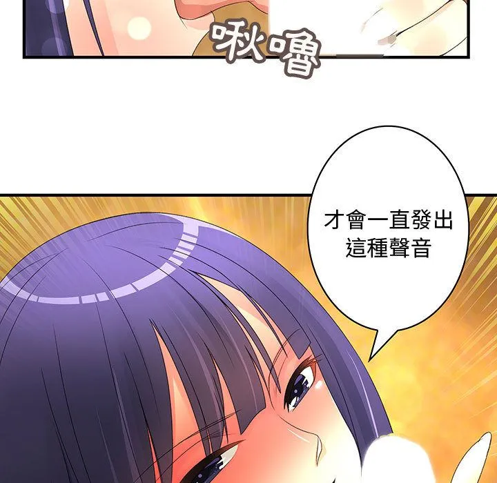 菜鸟蓝荠理 第3话 第65页
