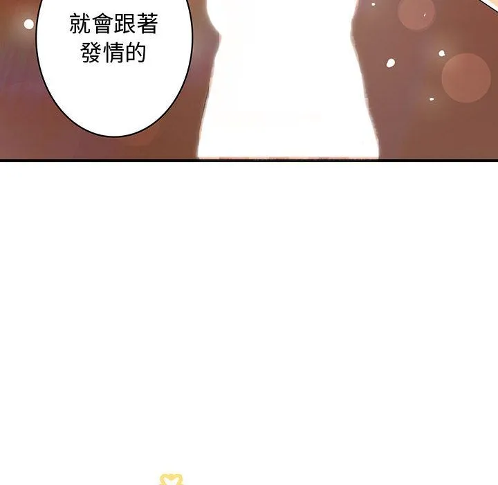 菜鸟蓝荠理 第3话 第82页