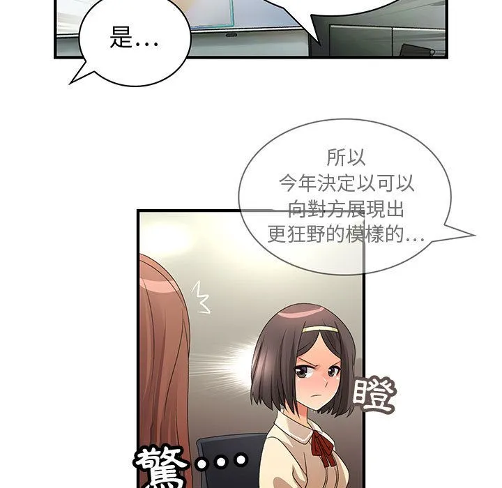 菜鸟蓝荠理 第3话 第38页
