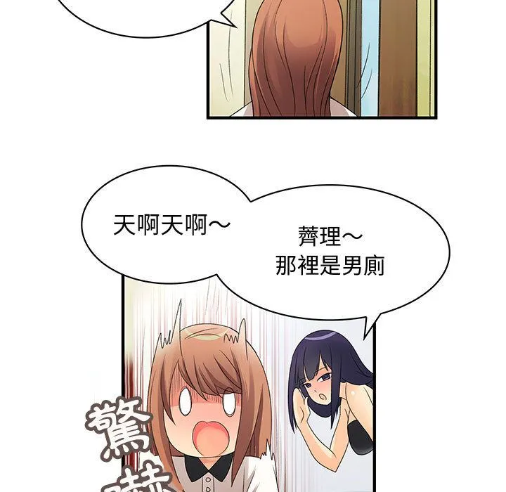 菜鸟蓝荠理 第3话 第45页