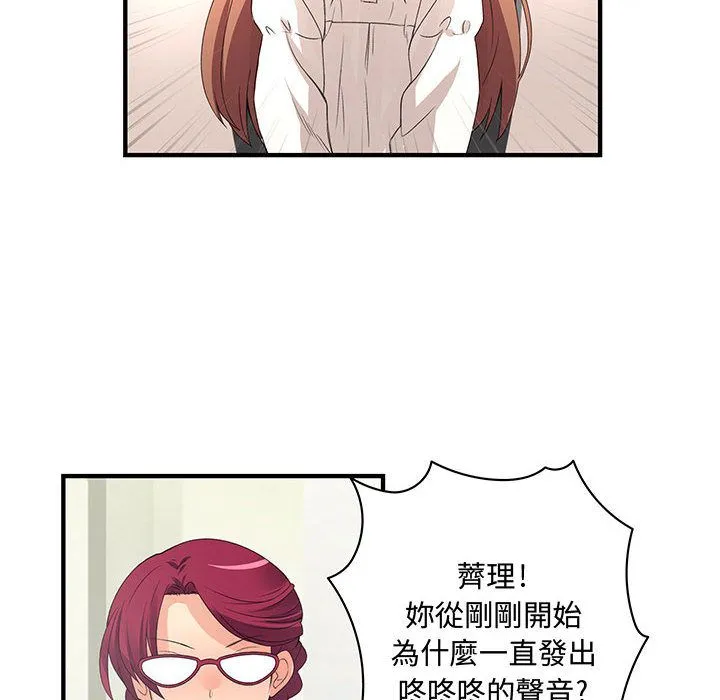 菜鸟蓝荠理 第3话 第35页