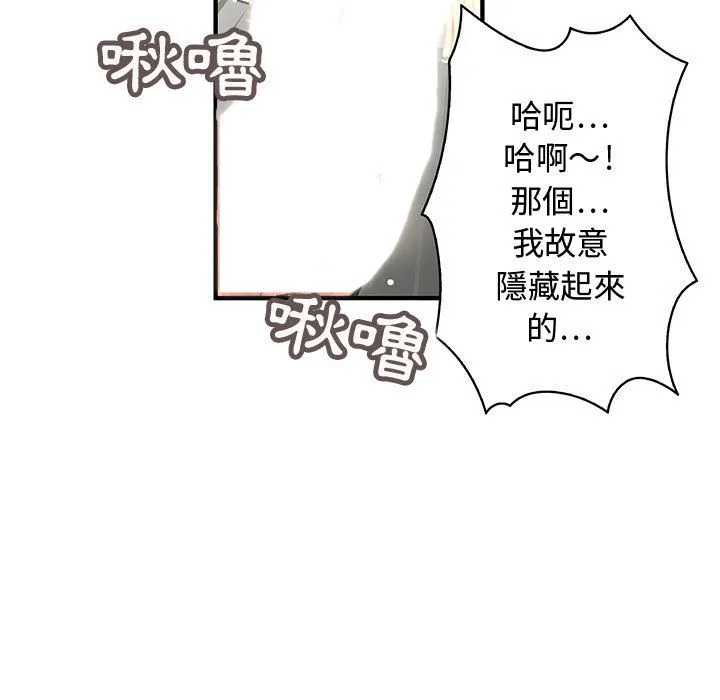 菜鸟蓝荠理 第3话 第72页