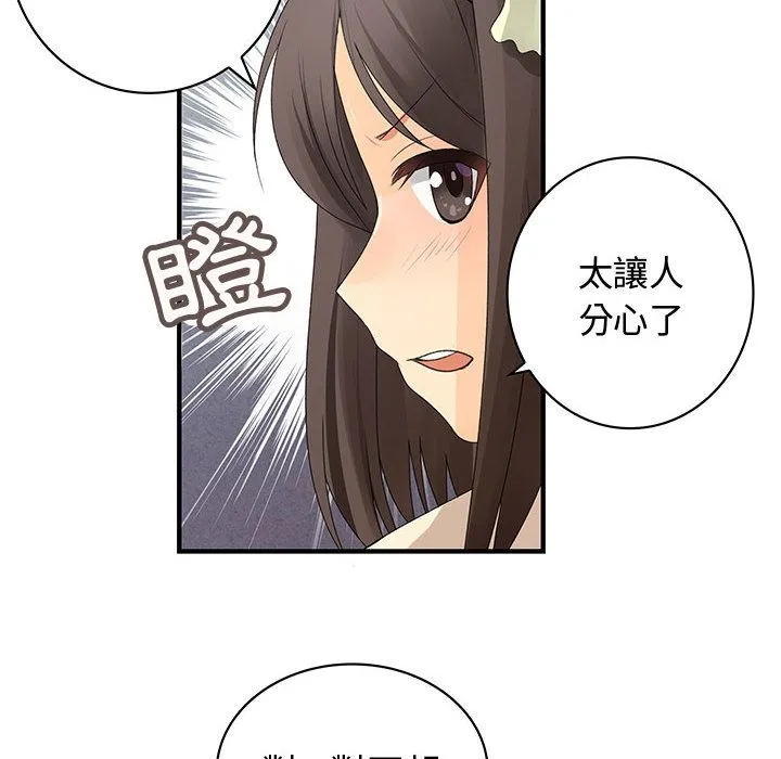 菜鸟蓝荠理 第3话 第28页