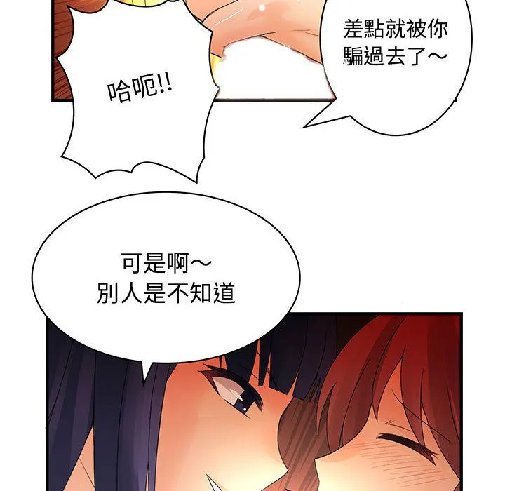 菜鸟蓝荠理 第3话 第77页