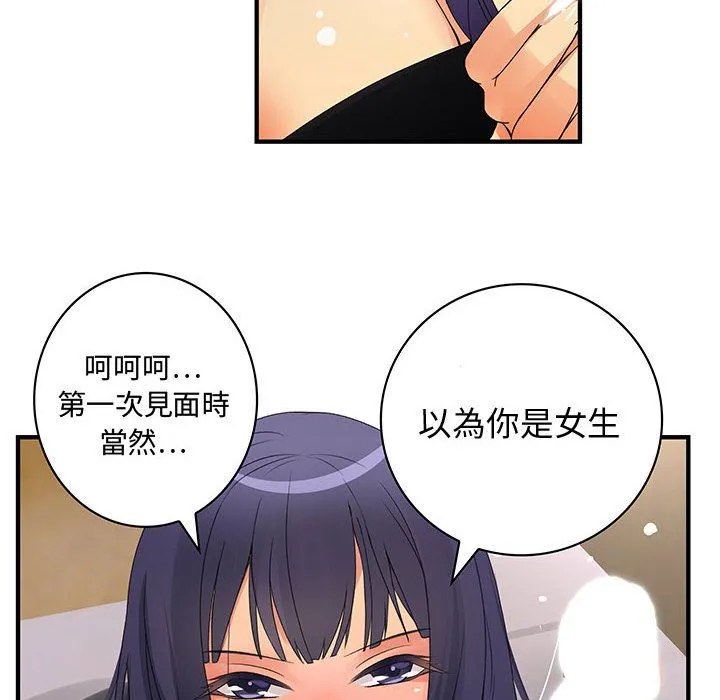 菜鸟蓝荠理 第3话 第75页