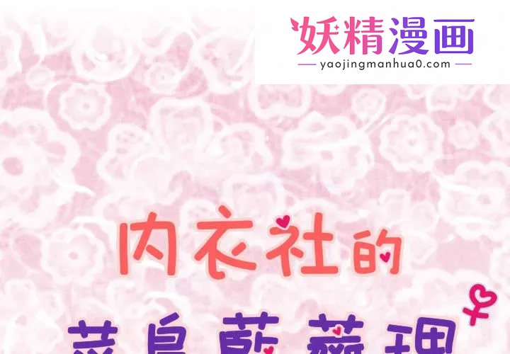 菜鸟蓝荠理 第3话 第1页