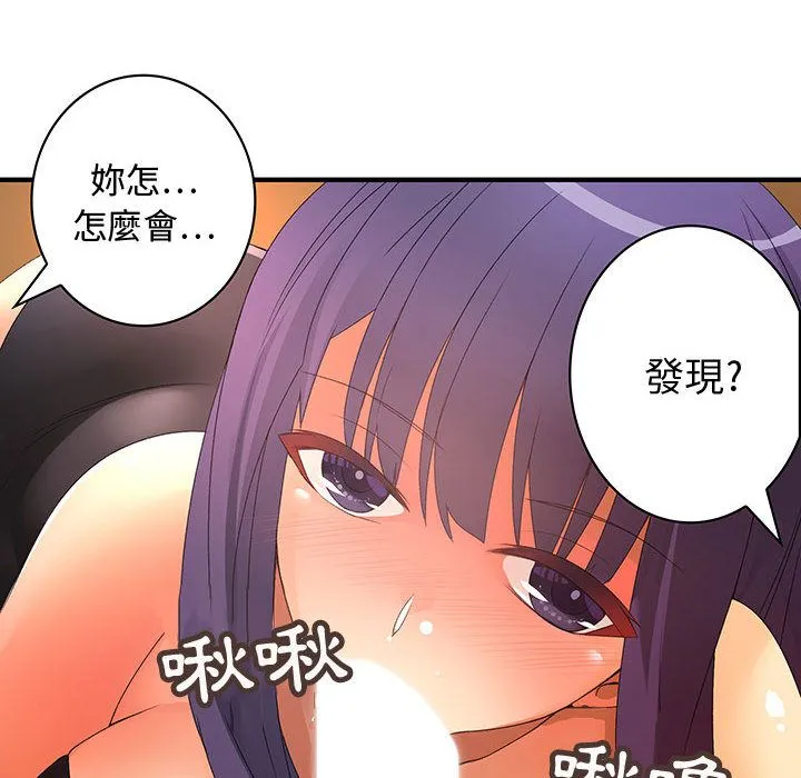 菜鸟蓝荠理 第3话 第73页