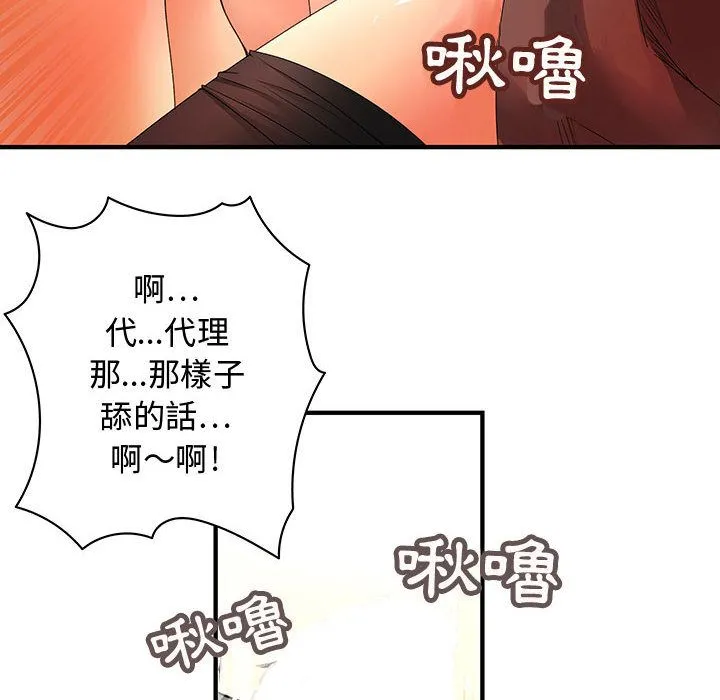 菜鸟蓝荠理 第3话 第71页