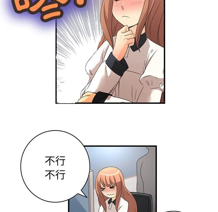 菜鸟蓝荠理 第3话 第21页