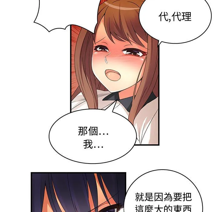 菜鸟蓝荠理 第3话 第63页
