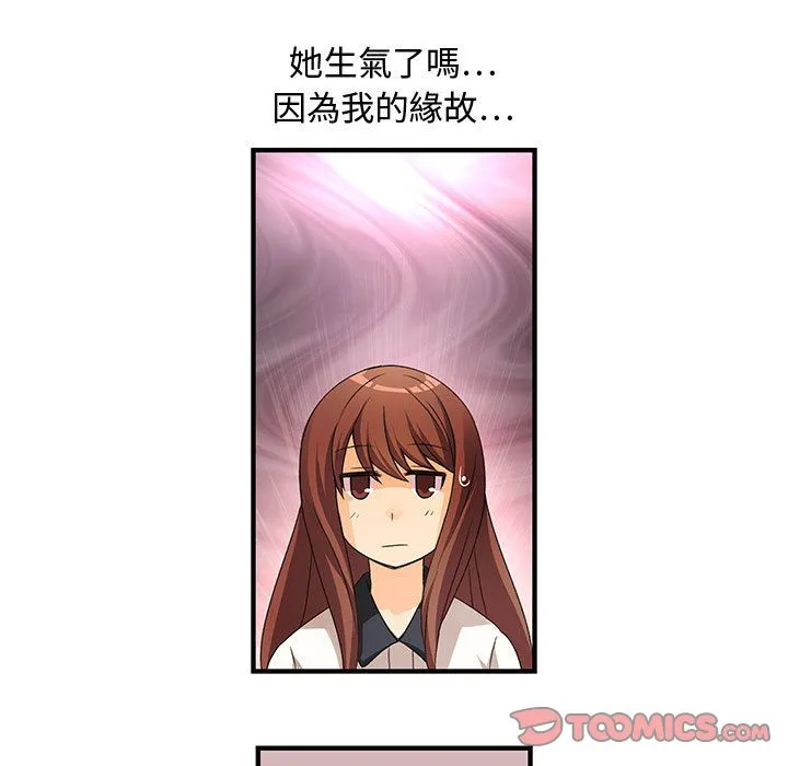 菜鸟蓝荠理 第3话 第30页
