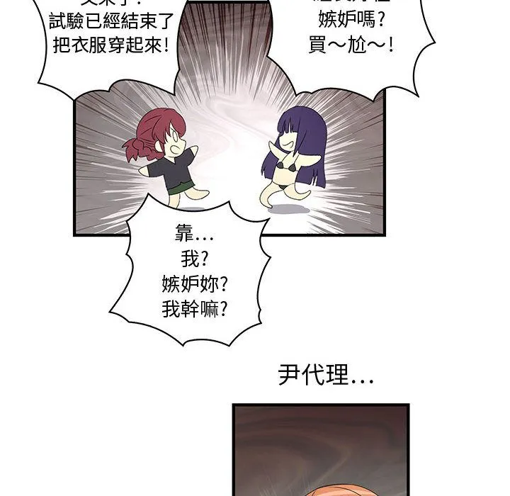 菜鸟蓝荠理 第3话 第17页