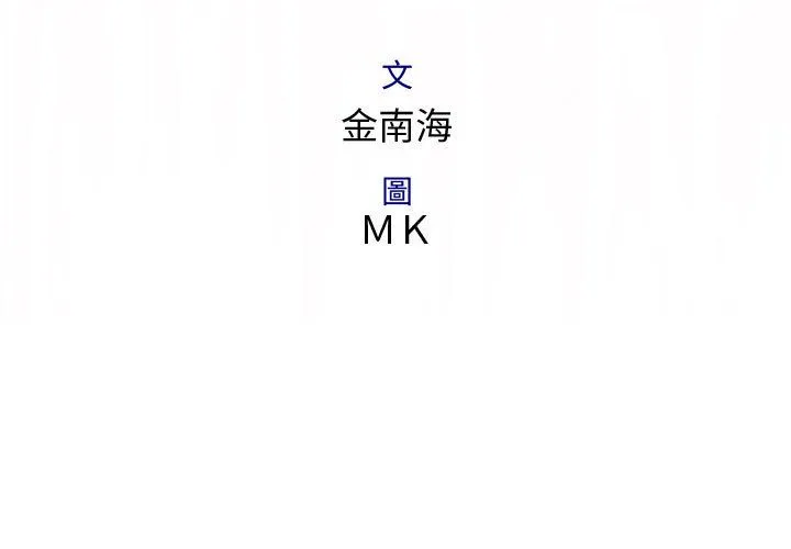 菜鸟蓝荠理 第3话 第3页