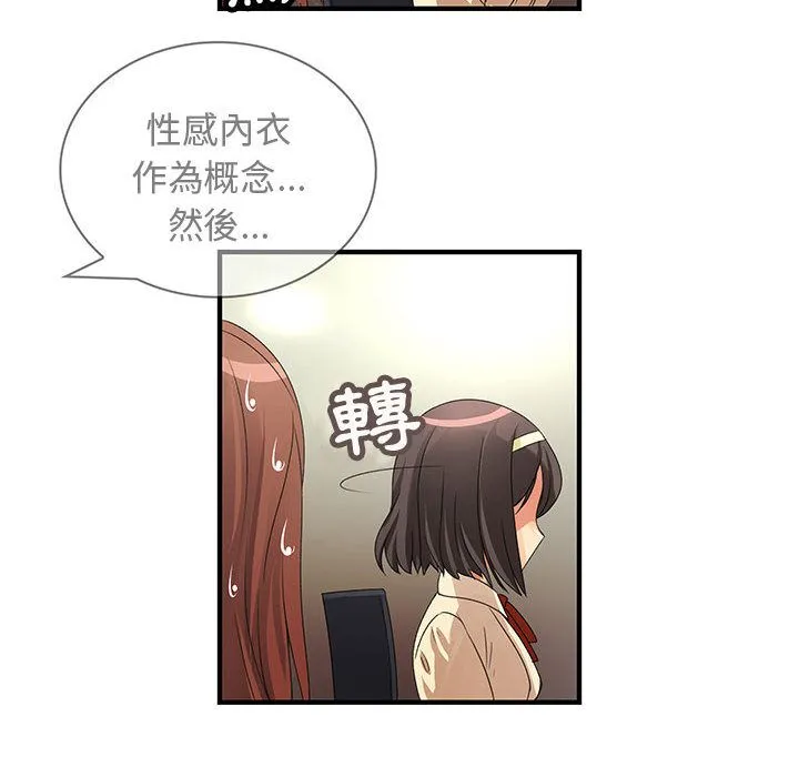 菜鸟蓝荠理 第3话 第39页