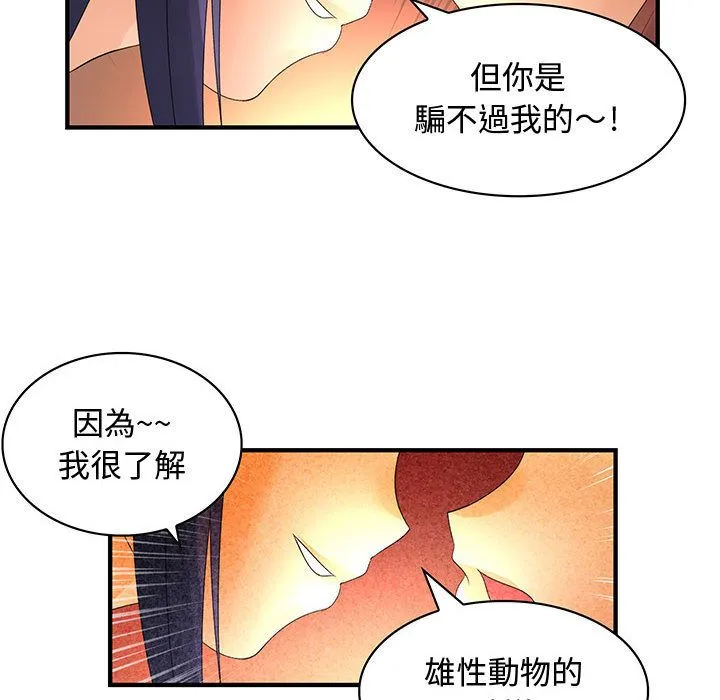 菜鸟蓝荠理 第3话 第78页