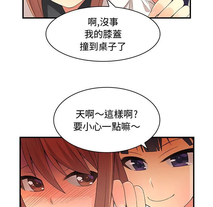菜鸟蓝荠理 第3话 第14页