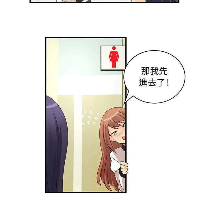 菜鸟蓝荠理 第3话 第47页