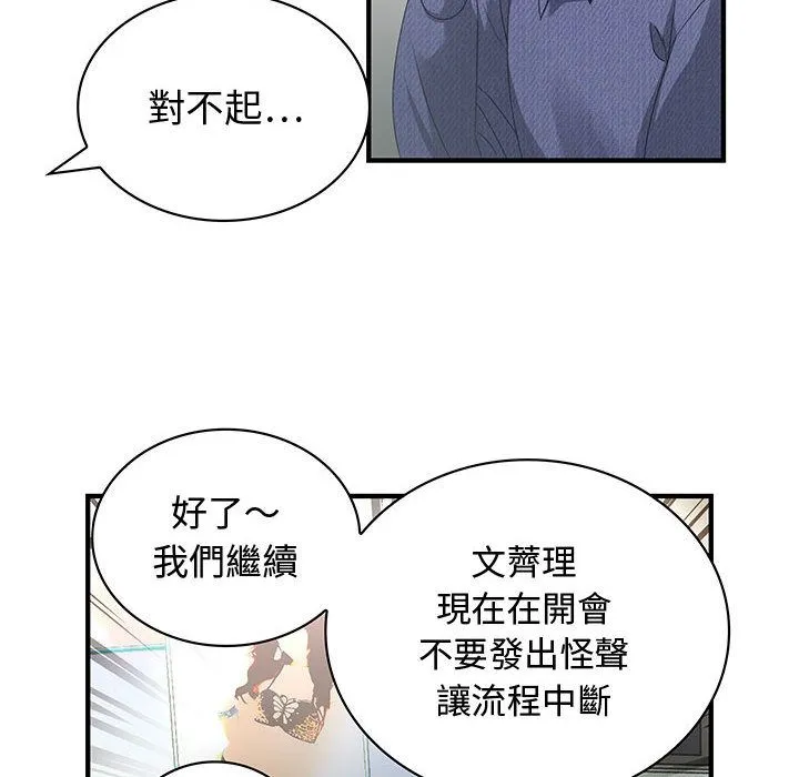 菜鸟蓝荠理 第3话 第37页