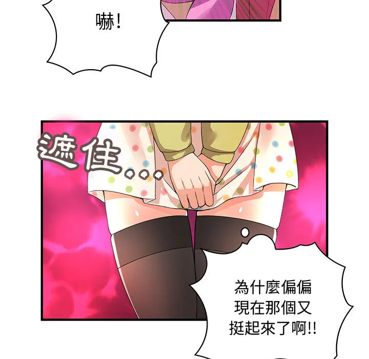 菜鸟蓝荠理 第1话 第47页