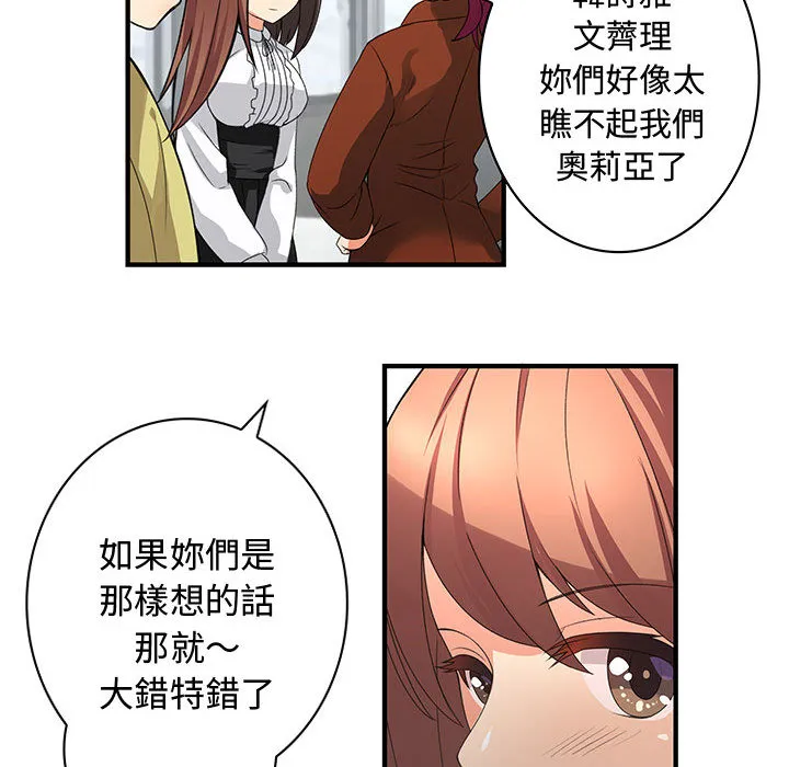 菜鸟蓝荠理 第1话 第41页