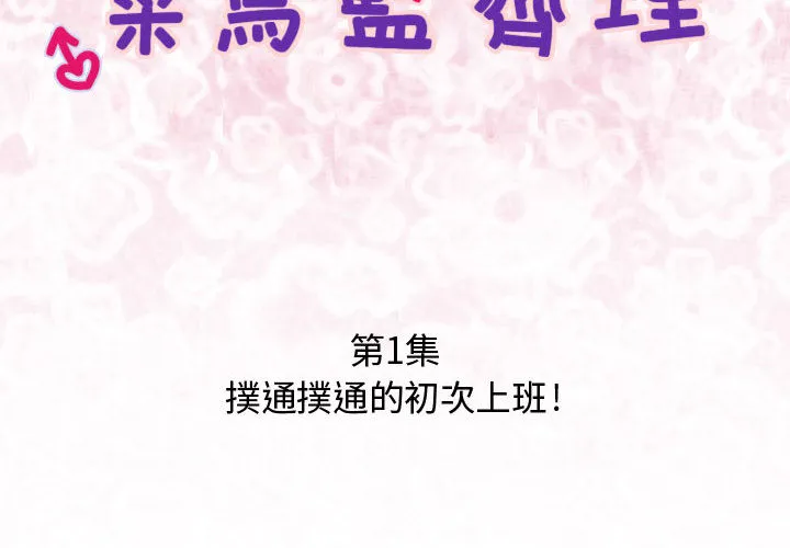 菜鸟蓝荠理 第1话 第2页