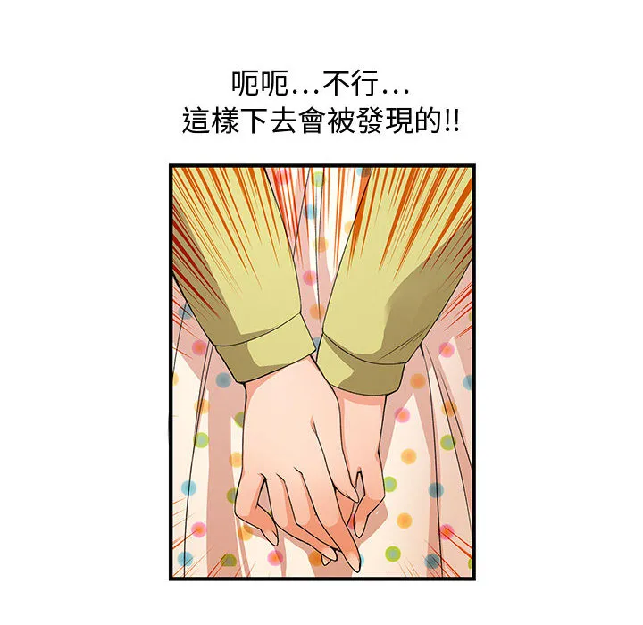 菜鸟蓝荠理 第1话 第56页