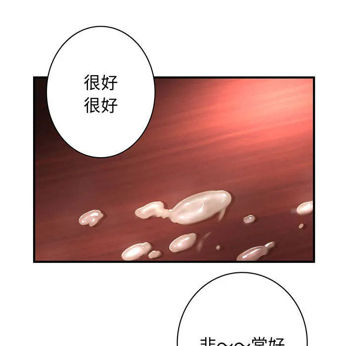 菜鸟蓝荠理 第1话 第85页