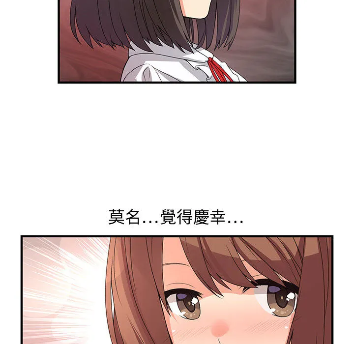 菜鸟蓝荠理 第1话 第44页