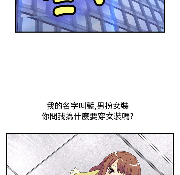 菜鸟蓝荠理 第1话 第6页
