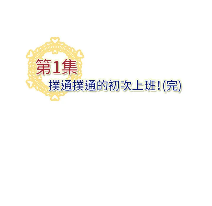 菜鸟蓝荠理 第1话 第87页