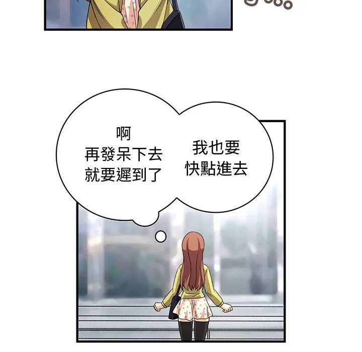 菜鸟蓝荠理 第1话 第32页
