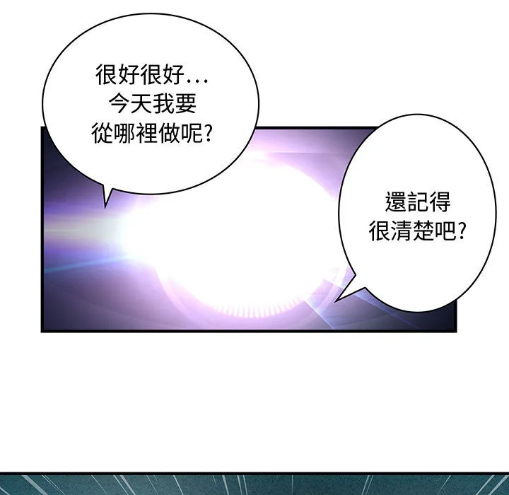 菜鸟蓝荠理 第1话 第67页