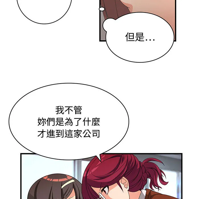 菜鸟蓝荠理 第1话 第42页