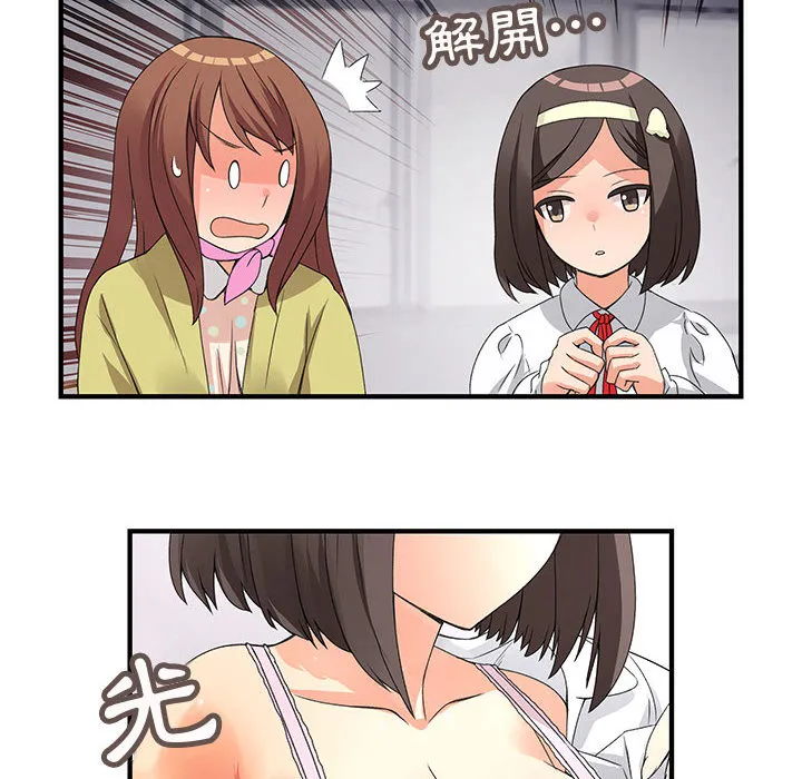 菜鸟蓝荠理 第1话 第52页